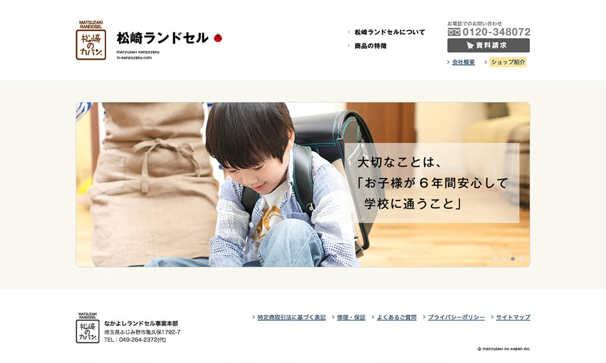 松崎のカバン　様