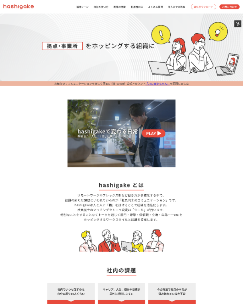 hashigake
