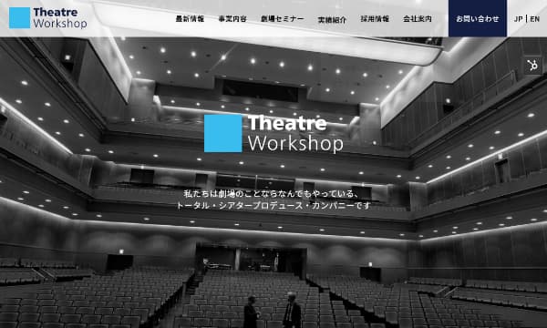 シアターワークショップ