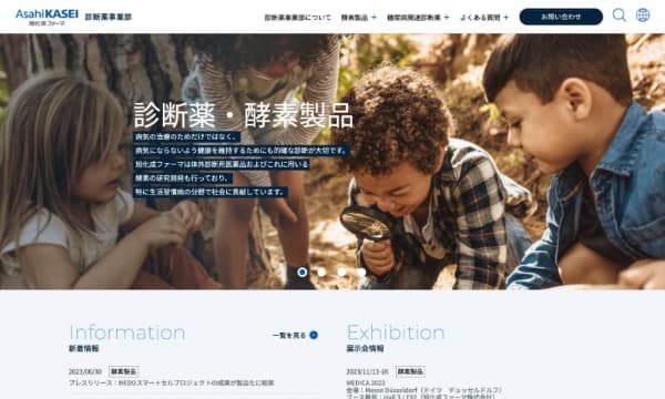 旭化成ファーマ診断薬事業部