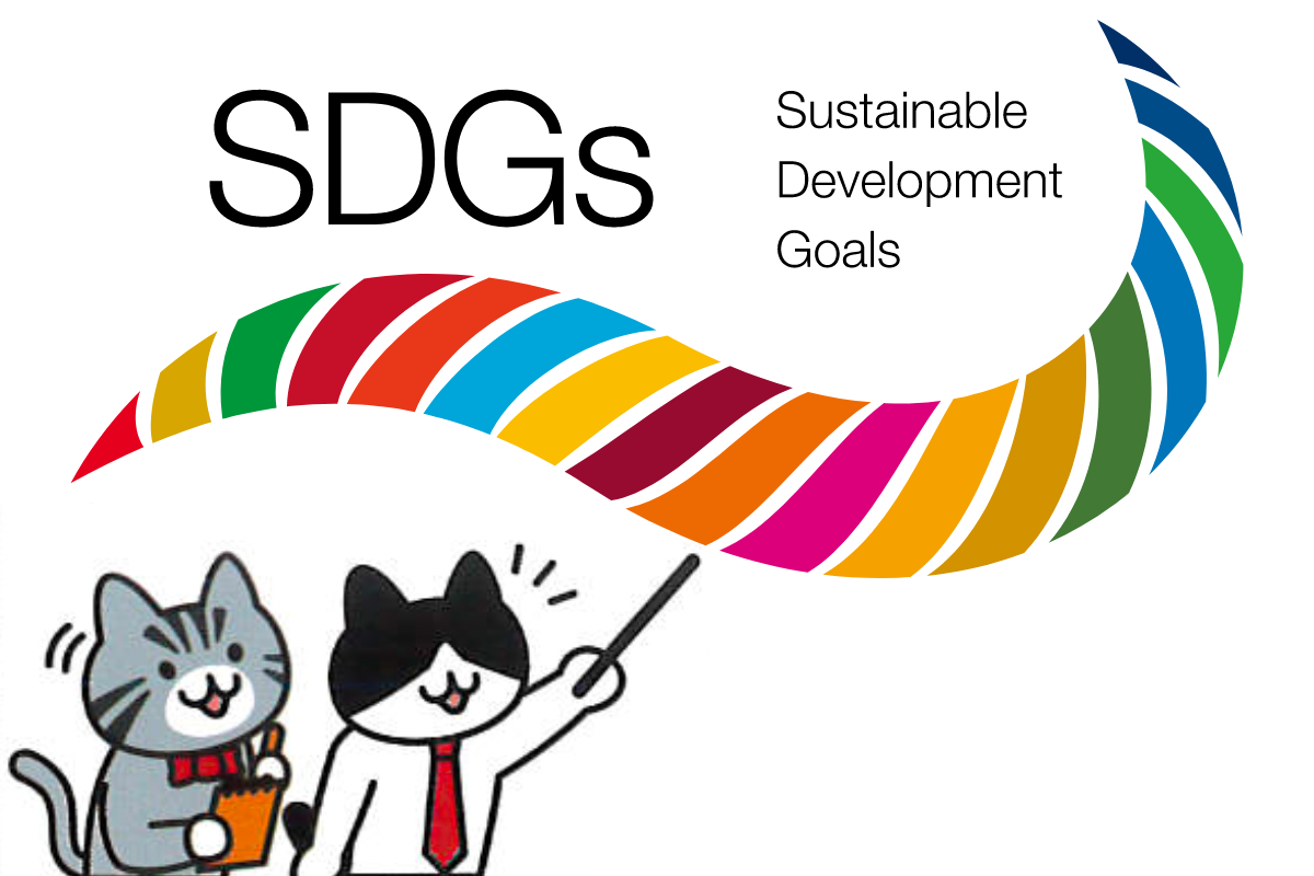 中小企業向けSDGs支援サービス